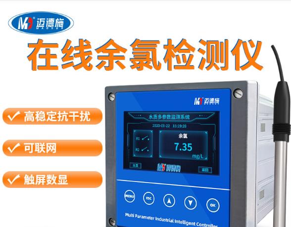 余氯在線監測儀的應用