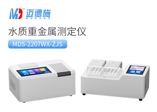 1695476398771502.jpg 水質重金屬測定儀.jpg